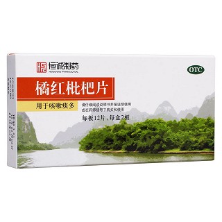橘紅枇杷片(恒誠)