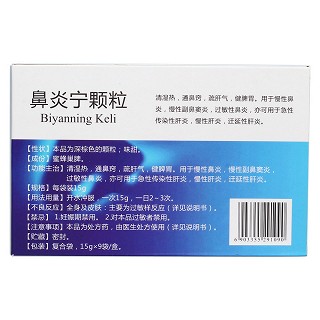 鼻炎寧顆粒(南峰) 鼻炎寧顆粒(南峰)