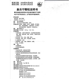 鼻炎寧顆粒功效作用廠家 鼻炎寧顆粒功效作用廠家