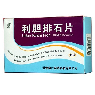 利膽排石片(佛仁)