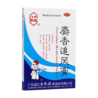 麝香追風膏 麝香追風膏