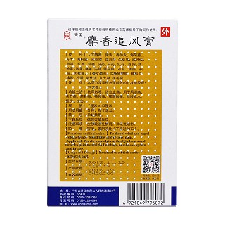 麝香追風膏(吉民) 麝香追風膏(吉民)