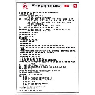 麝香追風膏功效作用廠家 麝香追風膏功效作用廠家