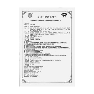 至寶三鞭酒功效作用廠家
