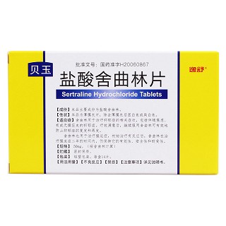 鹽酸舍曲林片(貝玉) 鹽酸舍曲林片(貝玉)