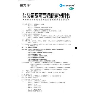 鹽酸氨基葡萄糖膠囊功效作用廠家