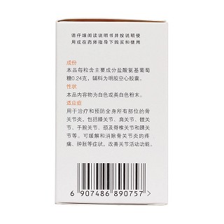 鹽酸氨基葡萄糖膠囊(0.24g*42粒*1瓶/盒)
