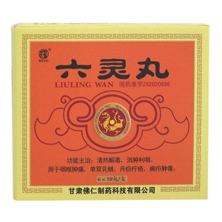 六靈丸(佛仁) 六靈丸(佛仁)
