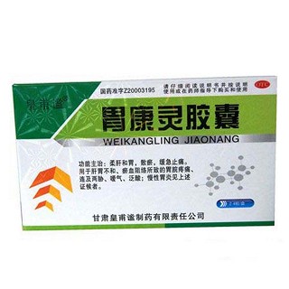 胃康靈膠囊(皇甫謐)