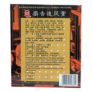 麝香追風(fēng)膏價格