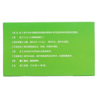 胞磷膽堿鈉片(諾百益)