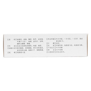 銀翹解毒顆粒(嘉應(yīng))