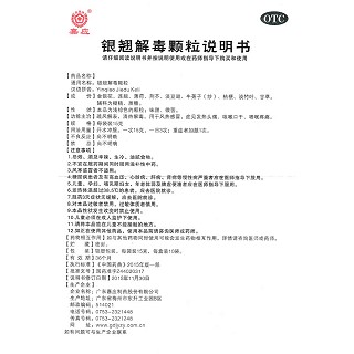 銀翹解毒顆粒功效作用廠家