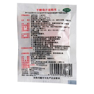干酵母片價(jià)格