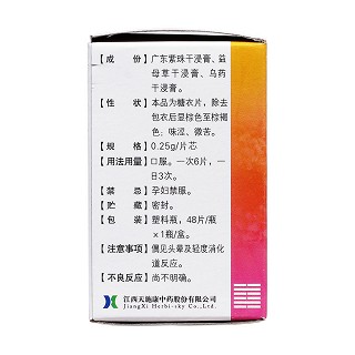 抗宮炎片(0.25g*48) 抗宮炎片(0.25g*48)