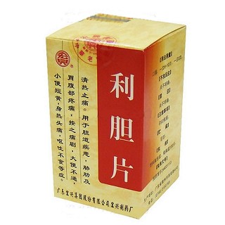 利膽片(宏興) 利膽片(宏興)