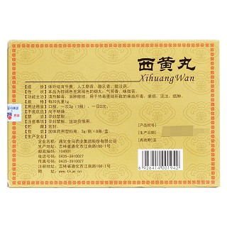 西黃丸(金馬)