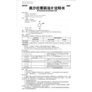 美沙拉秦腸溶片(0.25g*24片/盒) 美沙拉秦腸溶片(0.25g*24片/盒)