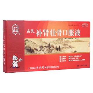 補腎壯骨口服液(湛江吉民)