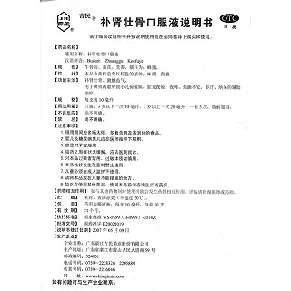 補(bǔ)腎壯骨口服液(10ml*10支)