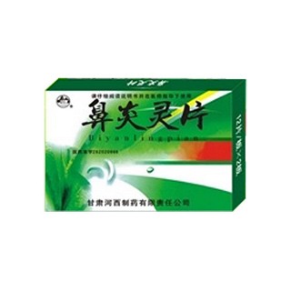 鼻炎靈片(河西) 鼻炎靈片(河西)
