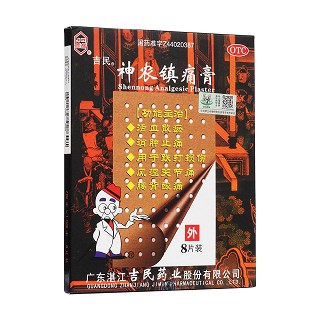 神農(nóng)鎮(zhèn)痛膏(湛江吉民)