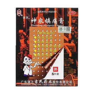 神農鎮(zhèn)痛膏價格 神農鎮(zhèn)痛膏價格