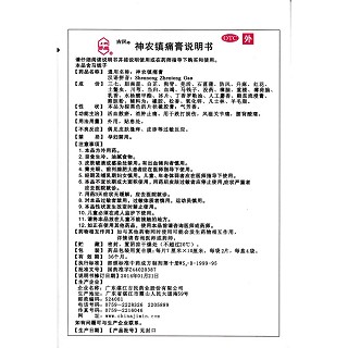 神農鎮(zhèn)痛膏功效作用廠家 神農鎮(zhèn)痛膏功效作用廠家