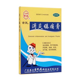 消炎鎮(zhèn)痛膏(湛江吉民)