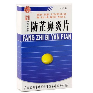 防芷鼻炎片 防芷鼻炎片