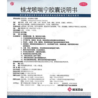 桂龍咳喘寧膠囊價格 桂龍咳喘寧膠囊價格
