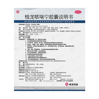 桂龍咳喘寧膠囊功效作用廠家 桂龍咳喘寧膠囊功效作用廠家