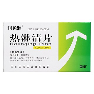 熱淋清片價格 熱淋清片價格