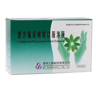 復(fù)方氟尿嘧啶口服溶液(三順)