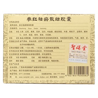 參紅祛瘀散結(jié)膠囊(圣保堂) 參紅祛瘀散結(jié)膠囊(圣保堂)