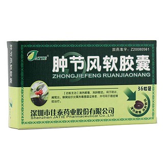 腫節(jié)風(fēng)軟膠囊(佳泰)