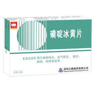 磺啶冰黃片(三順) 磺啶冰黃片(三順)