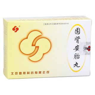 固腎安胎丸功效作用廠家 固腎安胎丸功效作用廠家