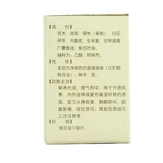 藿香正氣水價(jià)格