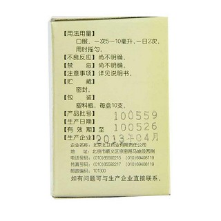 藿香正氣水(北衛(wèi))