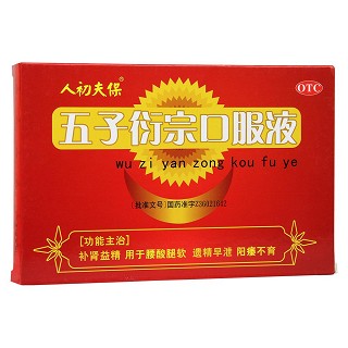 五子衍宗口服液(10ml*10支)