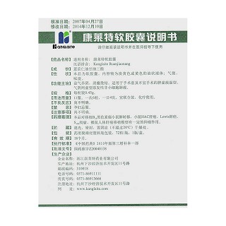 康萊特軟膠囊(0.45g*72粒*1瓶/盒) 康萊特軟膠囊(0.45g*72粒*1瓶/盒)