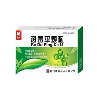 熱毒平顆粒(頤和)