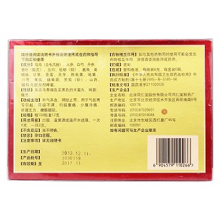 烏雞白鳳丸(禮盒)