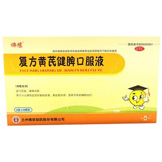 復(fù)方黃芪健脾口服液(佛慈)