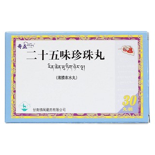 二十五味珍珠丸價格 二十五味珍珠丸價格