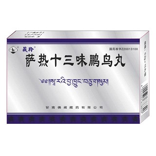 薩熱十三味鵬鳥丸(藏羚)
