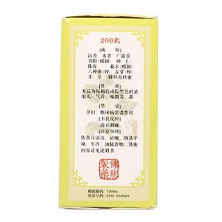 沉香化氣丸(200s)
