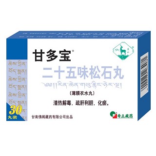 二十五味松石丸(甘多寶)