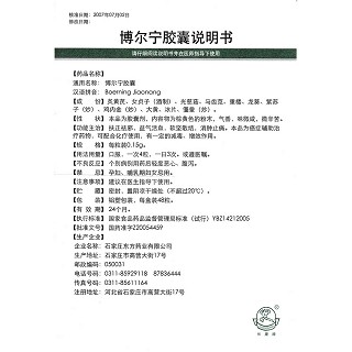 博爾寧膠囊功效作用廠家 博爾寧膠囊功效作用廠家